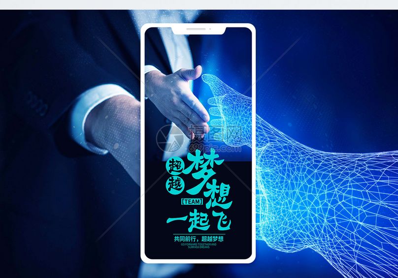 超越梦想手机海报配图