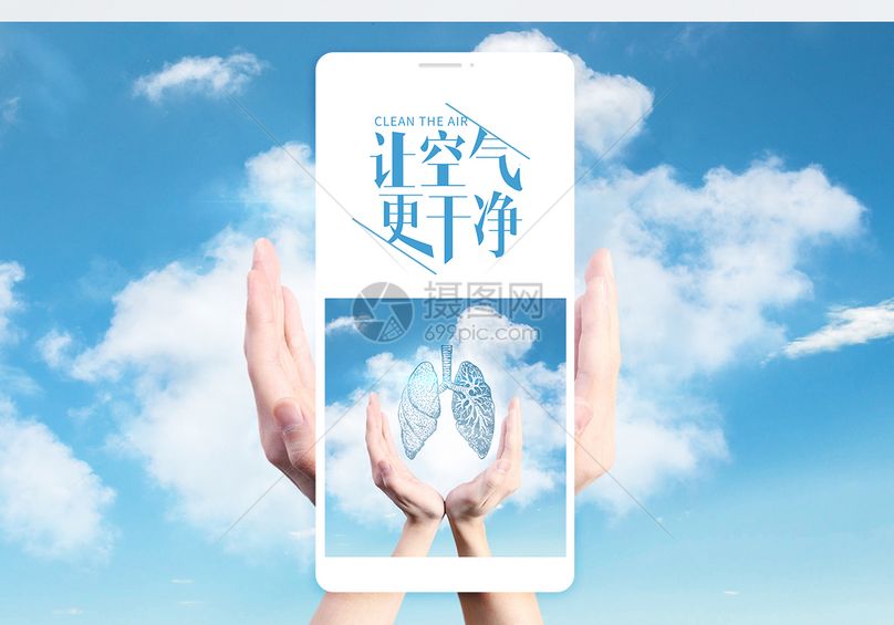 净化空气手机海报配图