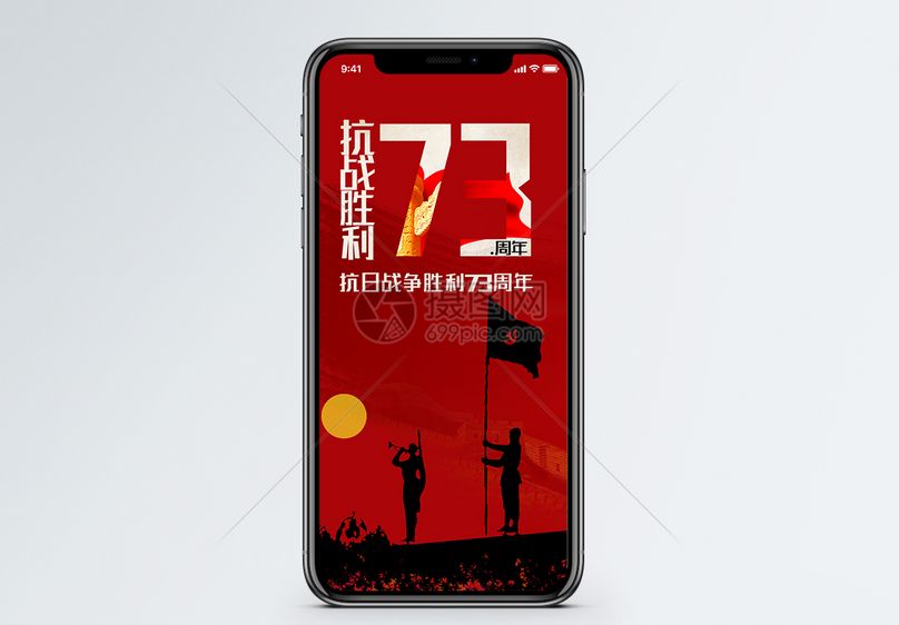 抗战胜利手机海报配图