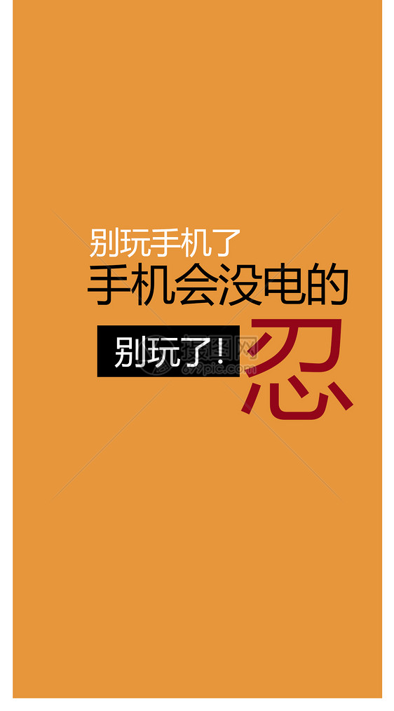 个性文字手机壁纸