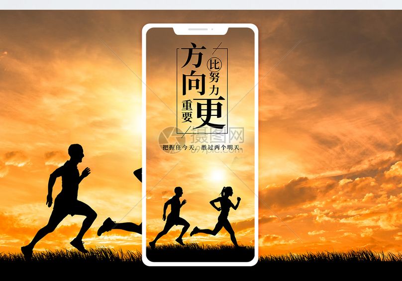 方向比努力更重要手海报配图