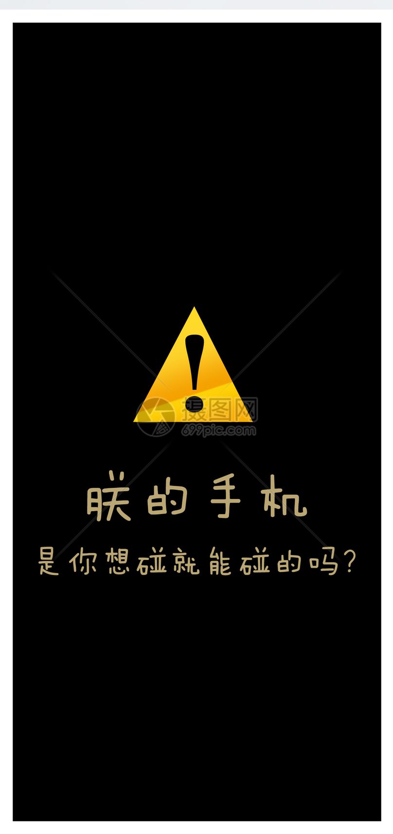 手机壁纸 搞笑文字手机壁纸jpg  分享: qq好友 微信朋友圈 qq空间