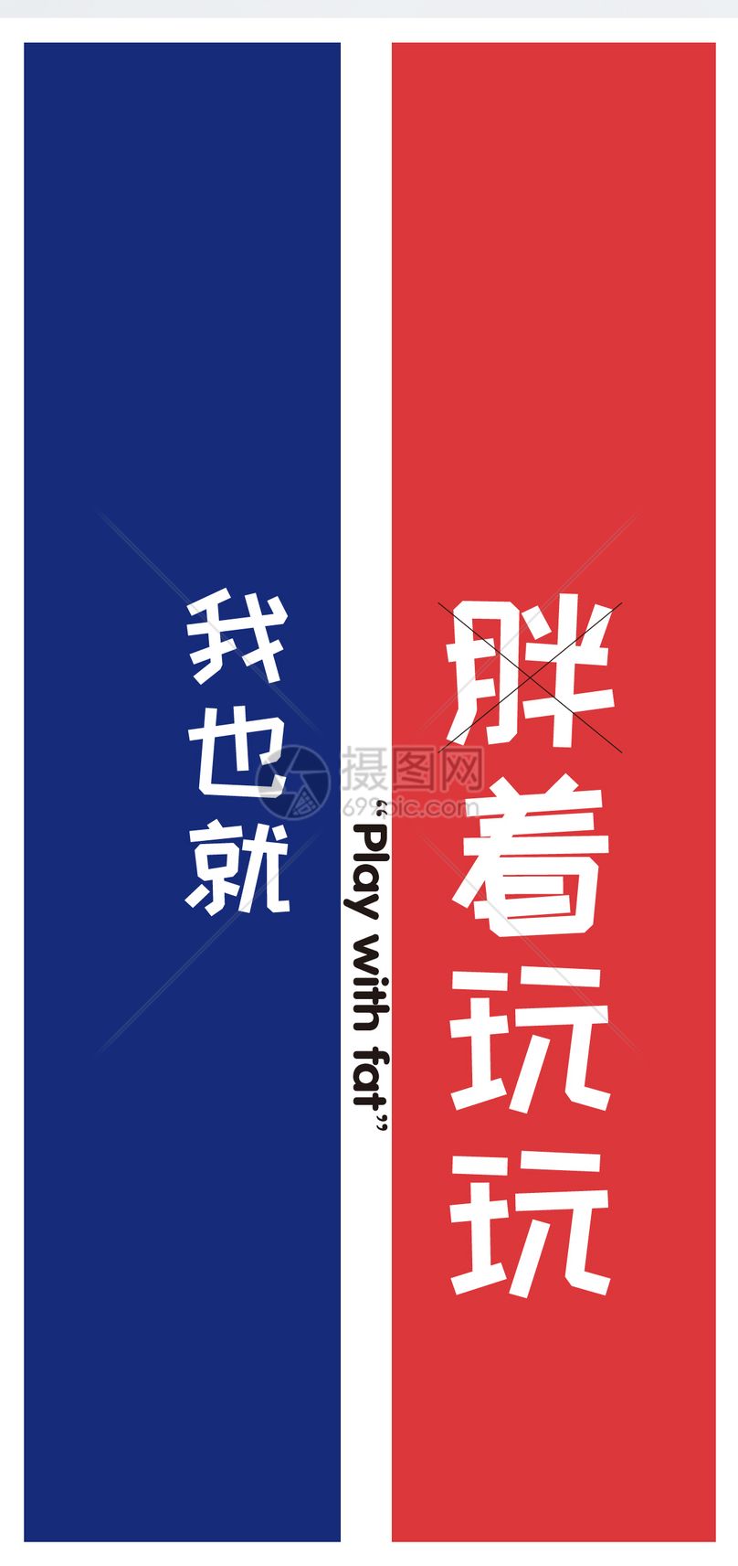 手机海报1125 × 2436 字体版权本作品内的文字仅供参考展示 ? 作品内