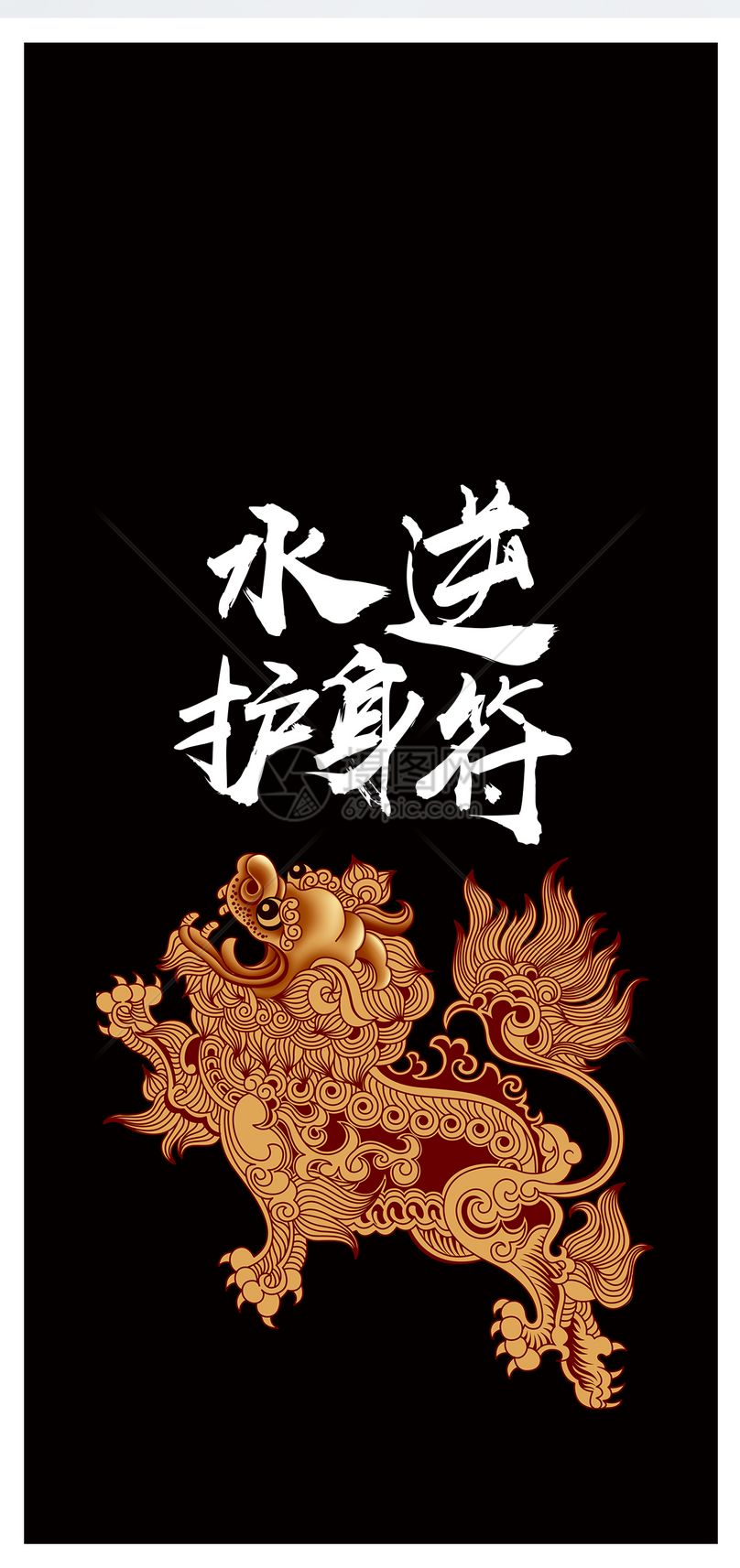 设计模板 手机壁纸 高清壁纸 护身符手机壁纸.