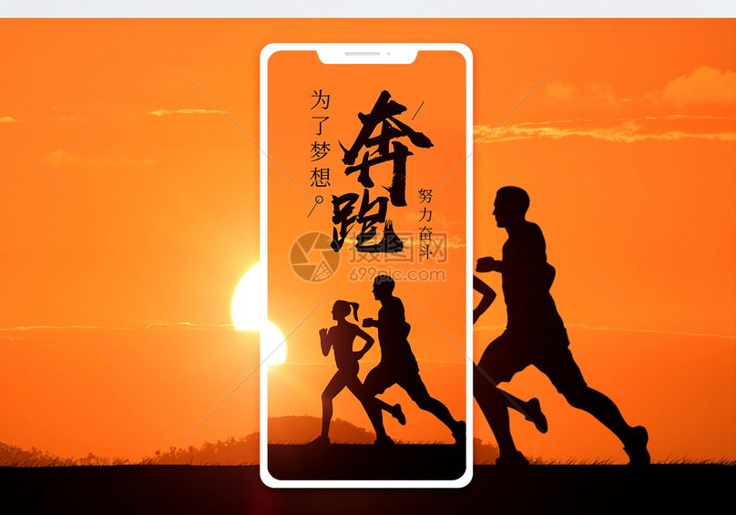 手机图片成功微信图片信念希望奔跑奋斗夕阳坚持唯美励志努力前进决