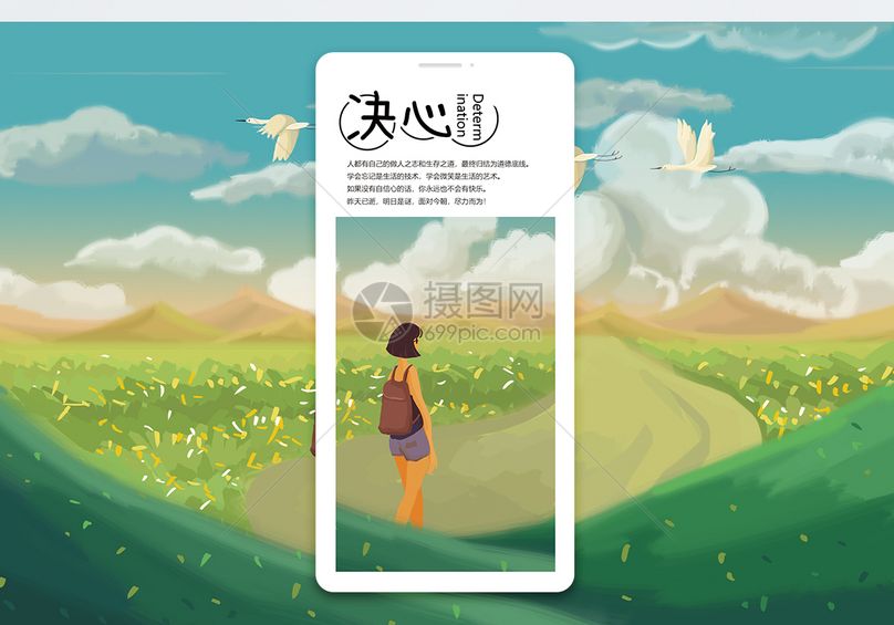 决心手机海报配图图片素材_免费下载400378871_jpg