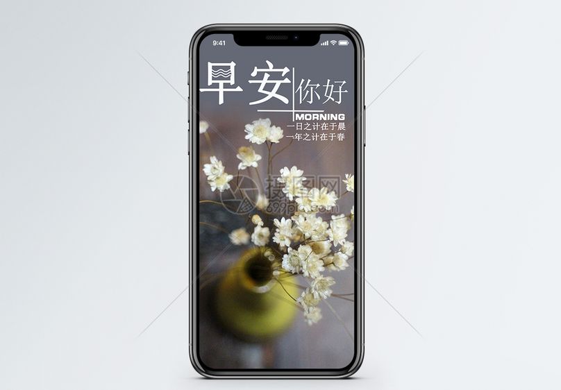 早安手机海报配图