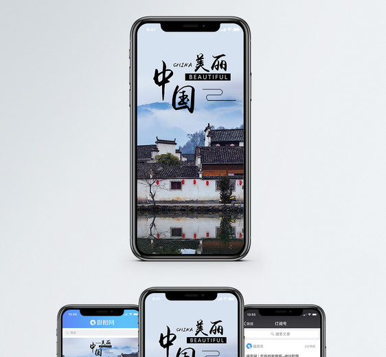 美丽中国手机海报配图