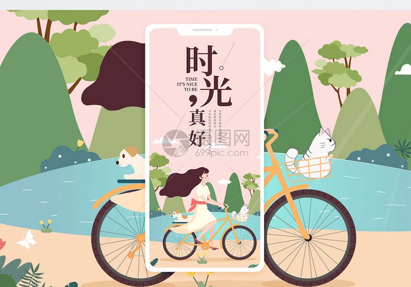 时光真好手机海报配图