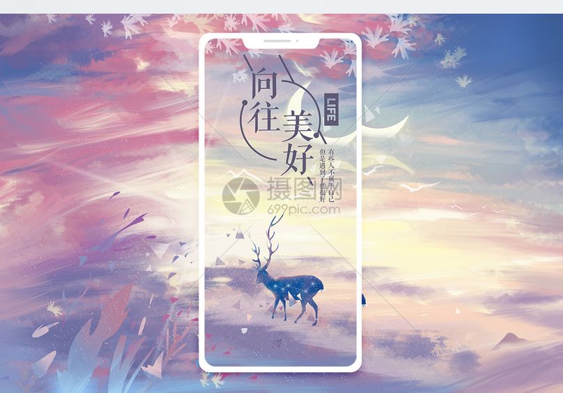 向往唯美微信图片微博配图手机图片手机海报文章配图日签星空梦幻美好