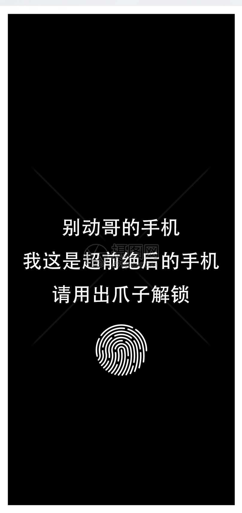 指纹解锁手机壁纸