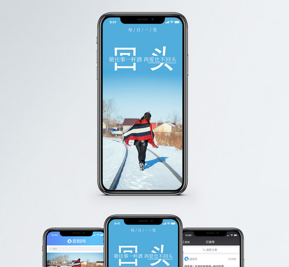 往事不回头手机海报配图