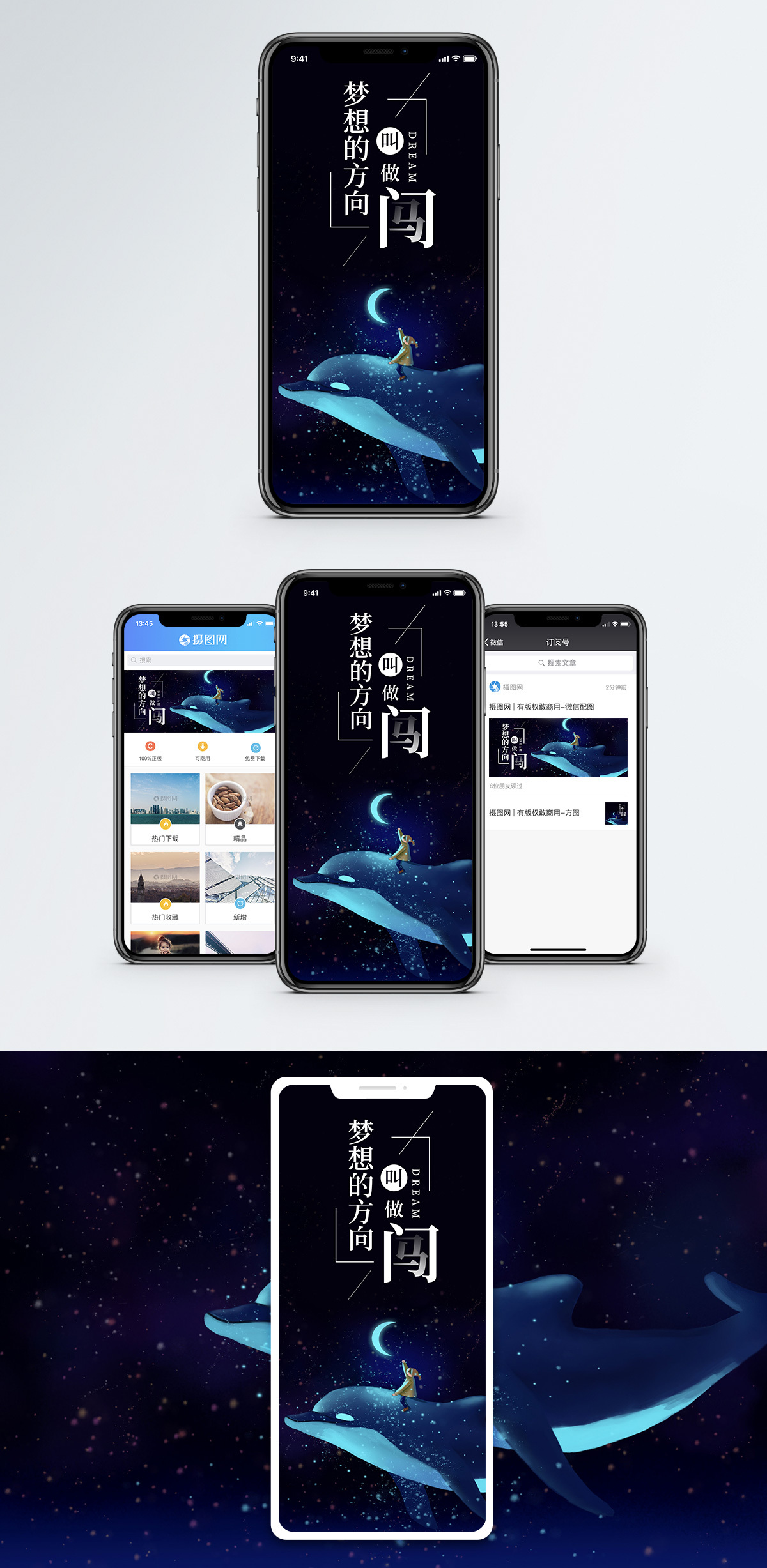 梦幻般的鲸鱼海报设计