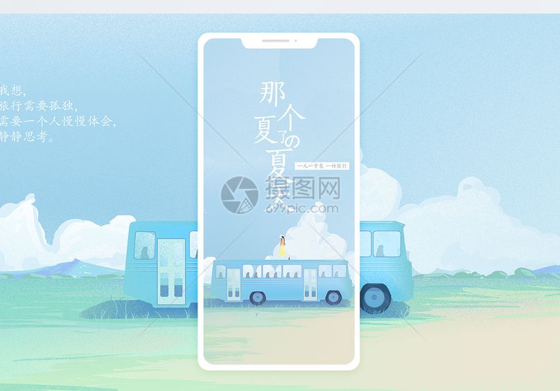 美好时光手机海报配图