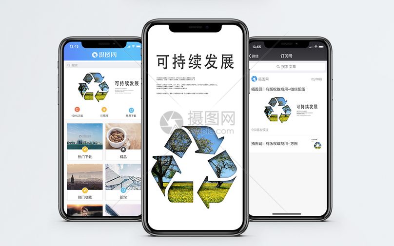 可持续发展手机海报配图