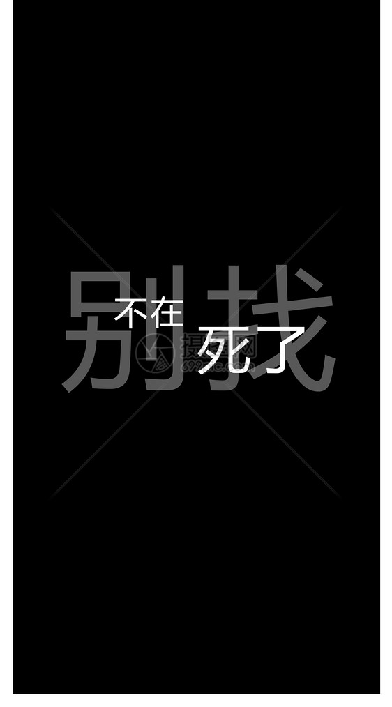 个性文字手机壁纸