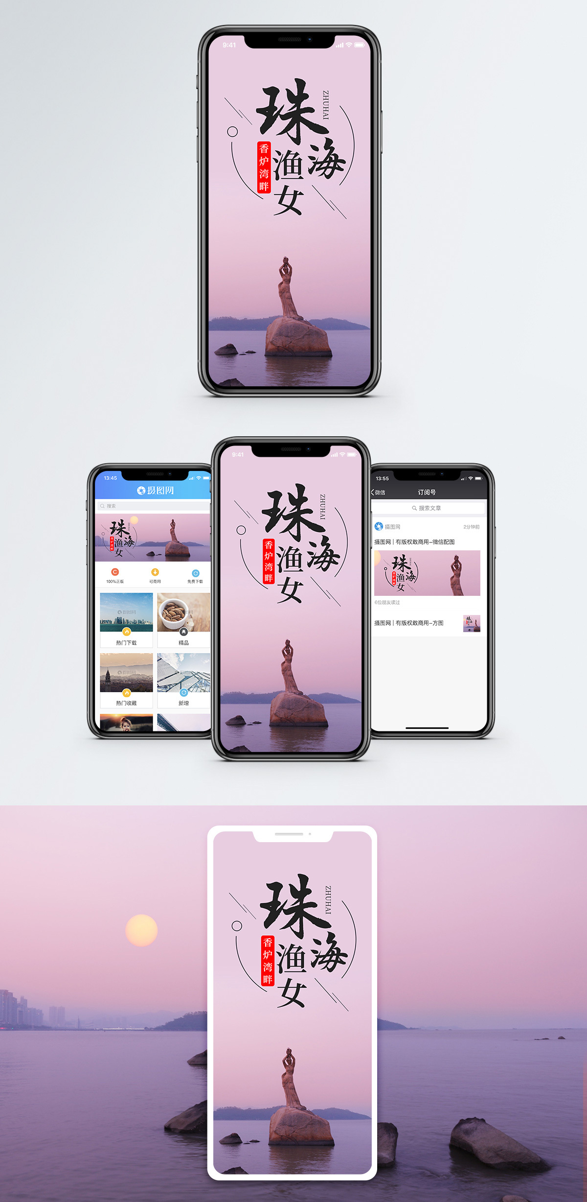 珠海渔女手机海报配图模板