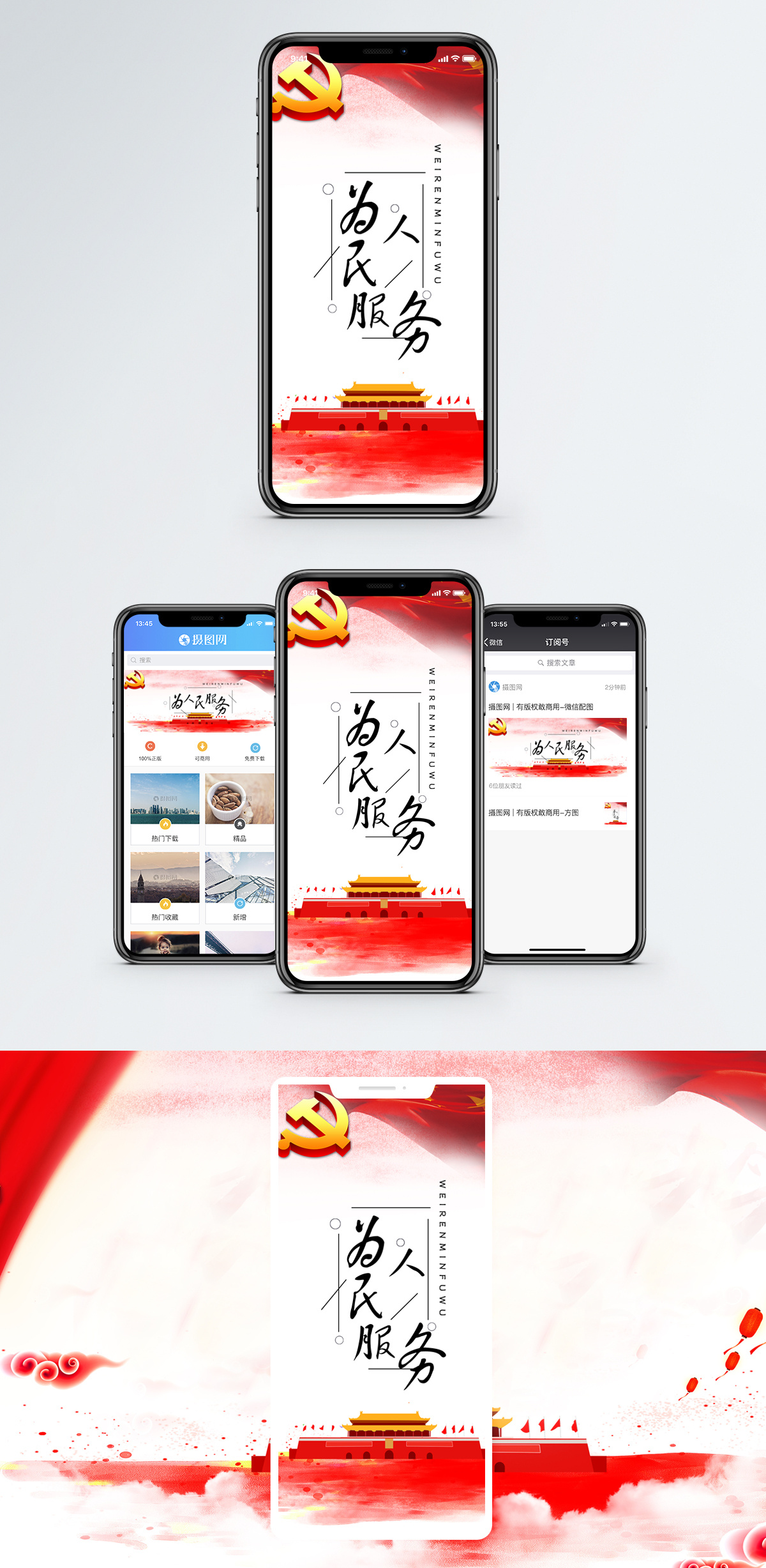 建设和谐新农村为人民服务手机海报配图模板
