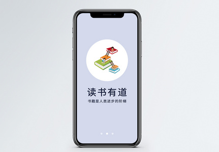 手机阅读app启动页图片