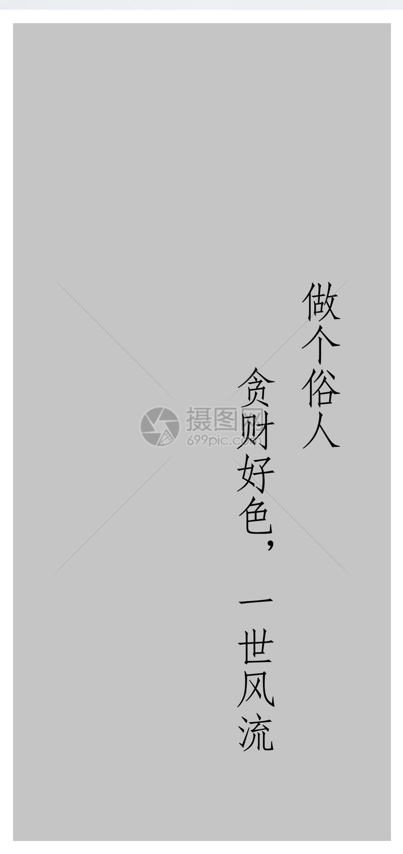 个性文字手机壁纸