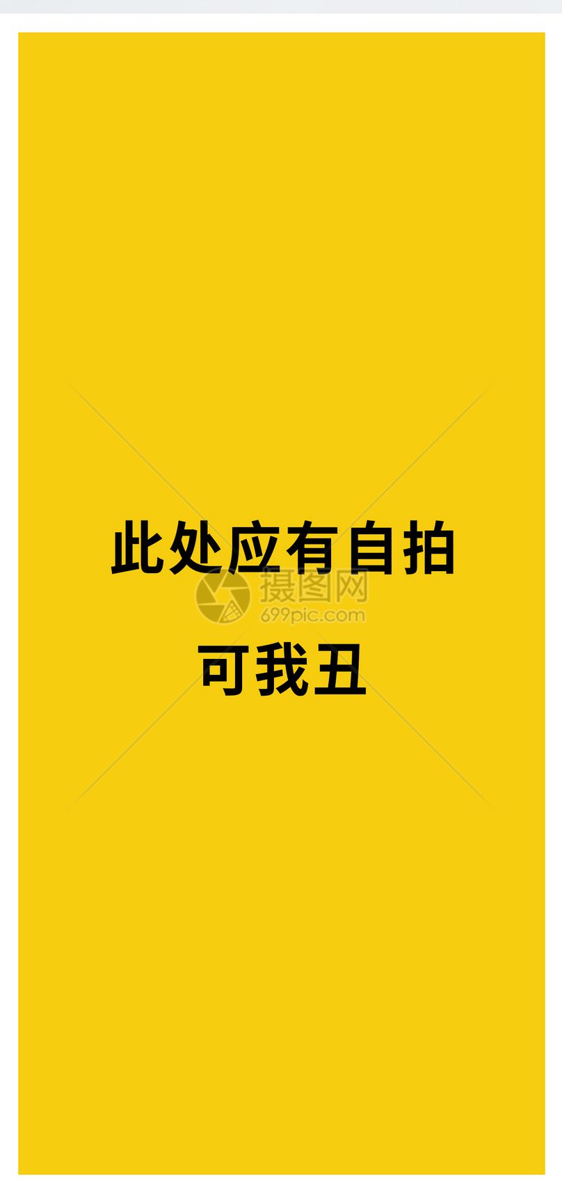搞笑文字手机壁纸图片素材_免费下载400451815_jpg