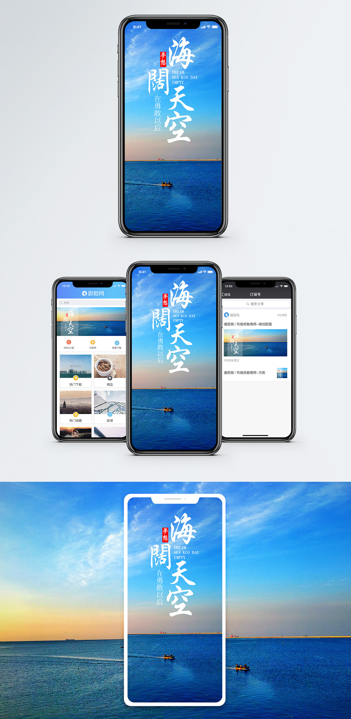 海南海花岛旅游宣传海海阔天空手机海报配图模板