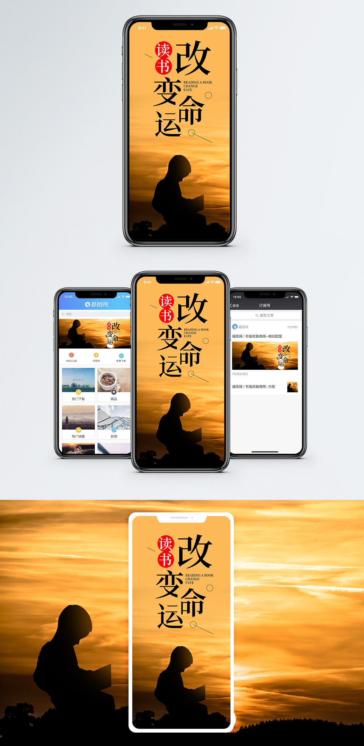 读书改变命运手机海报配图模板