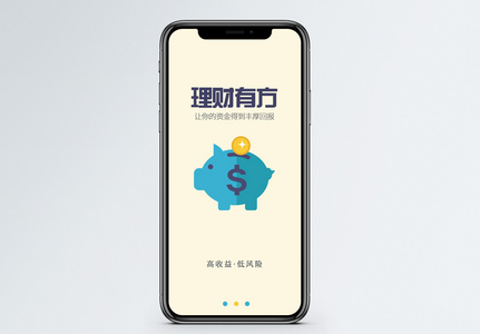 理财app启动页图片