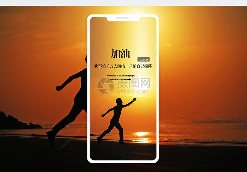 海报信念微博配图微信图片希望夕阳坚持励志努力加油前进决心青春加
