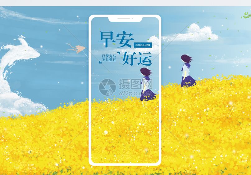 早安好运手机海报配图