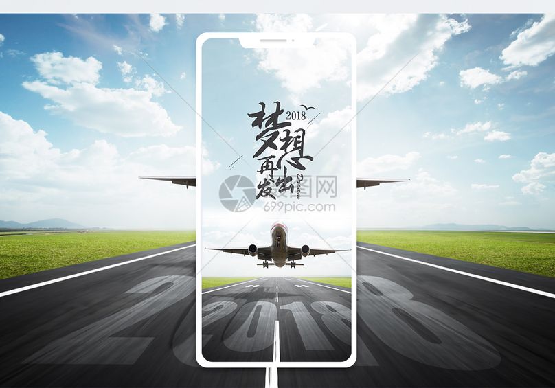 梦想出发手机海报配图
