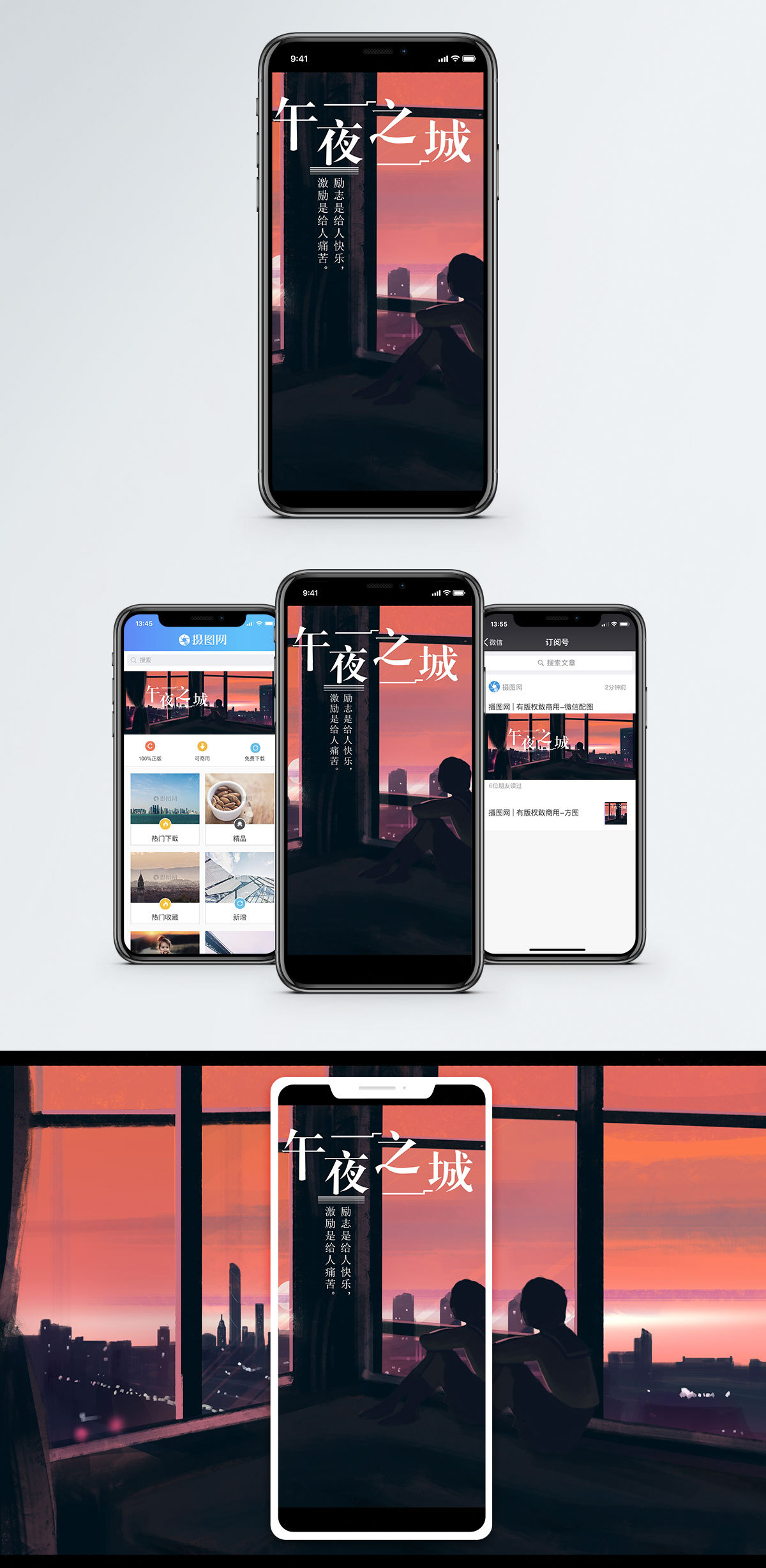 动漫午夜之城手机海报配图模板