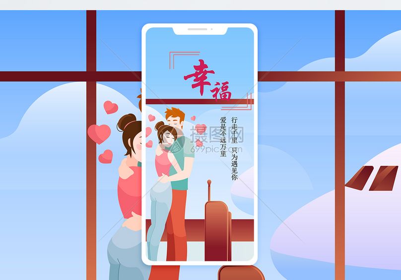 幸福手机海报配图