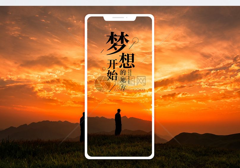 梦想开始的地方手机海报配图
