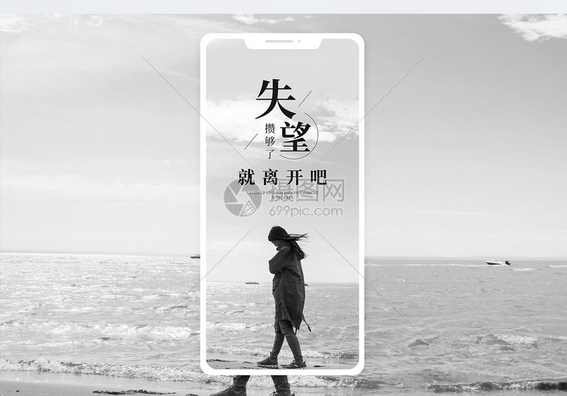 日签 失望手机海报配图jpg 分享: qq好友 微信朋友圈 qq空间 新浪微博