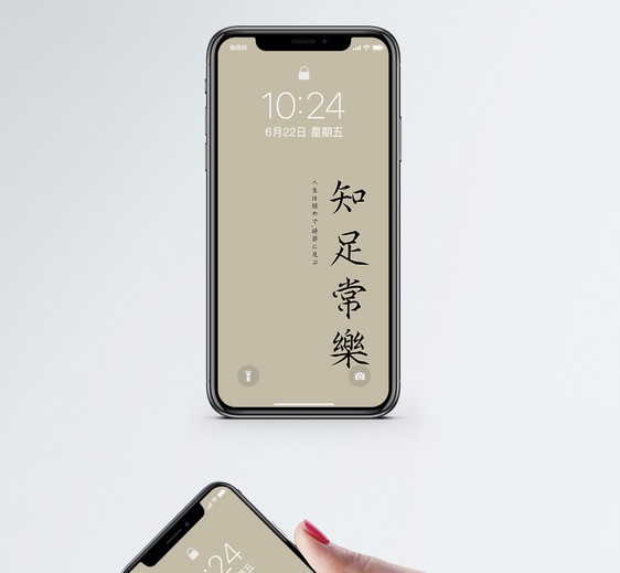 知足常乐个性文字手机壁纸
