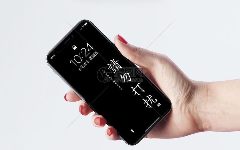 请勿打扰个性文字手机壁纸