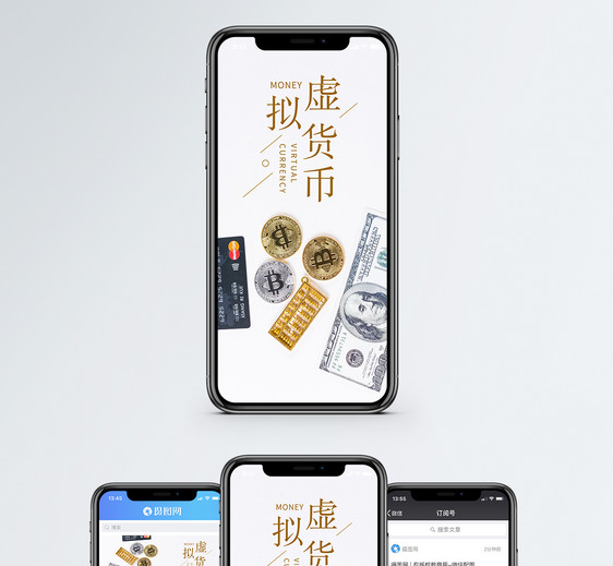 虚拟货币手机海报配图