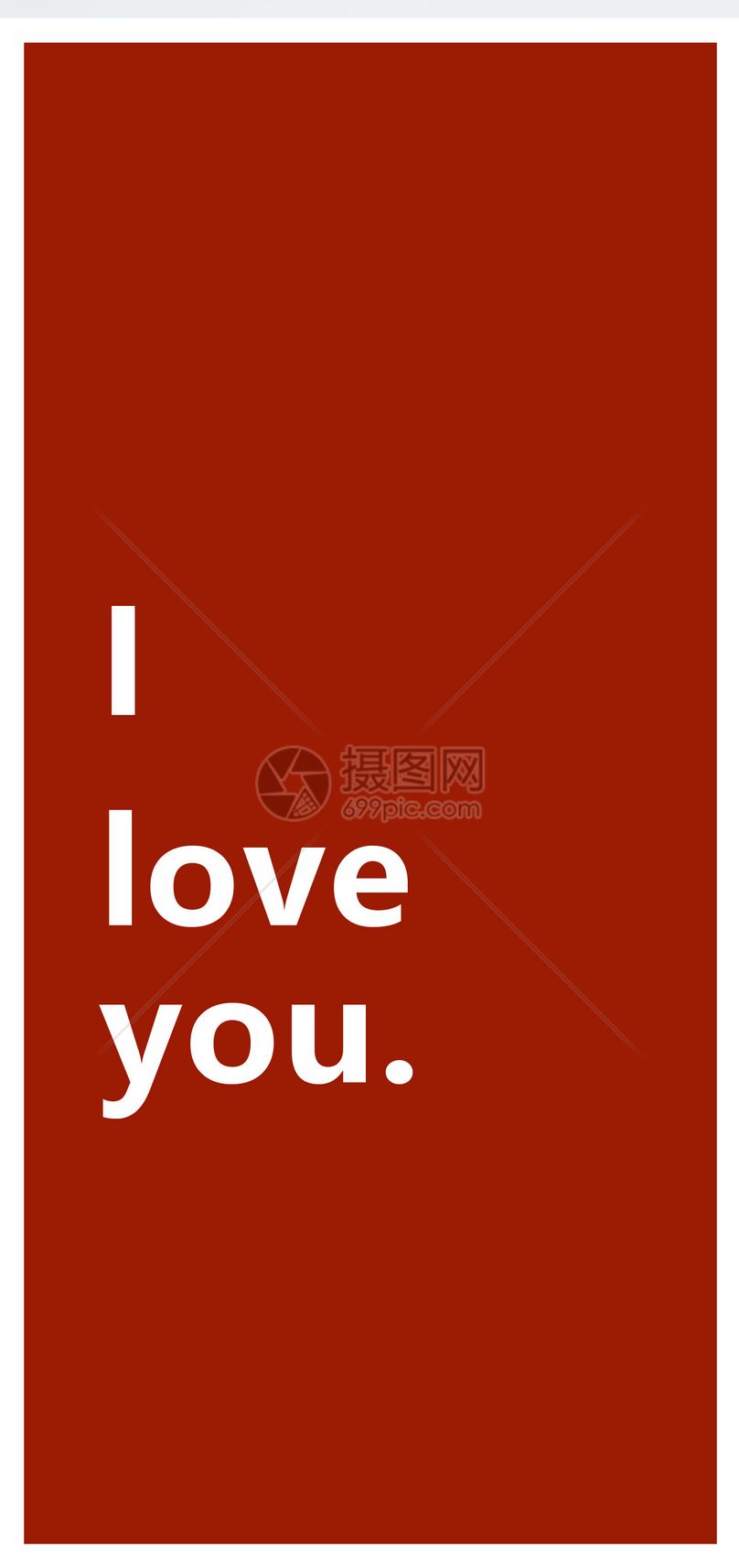 我爱你个性文字手机壁纸
