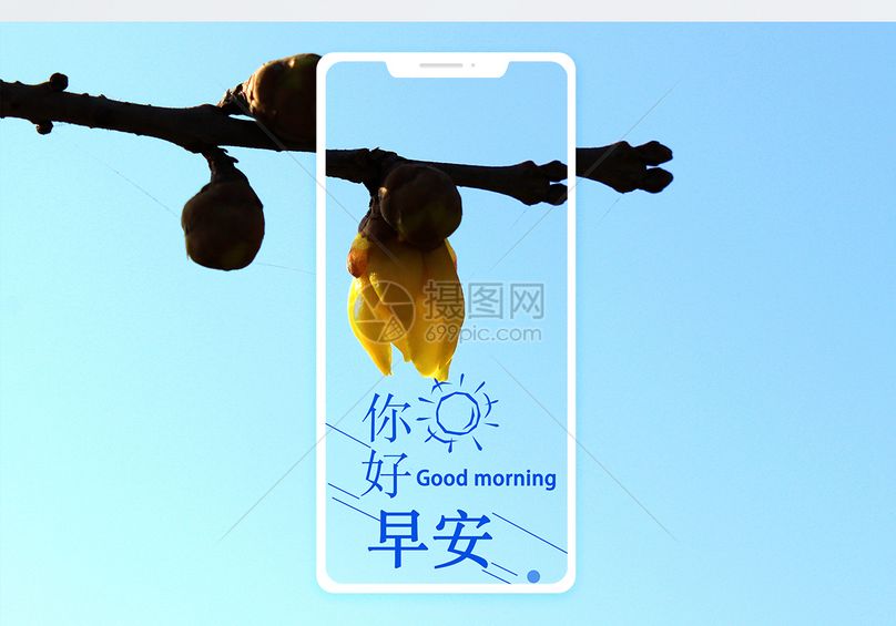早安你好手机海报配图
