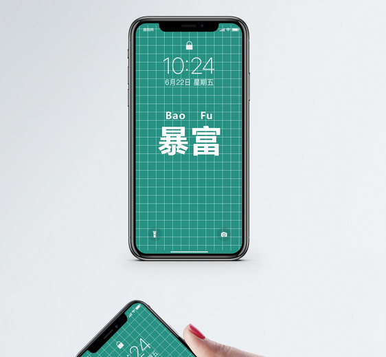 暴富个性文字手机壁纸