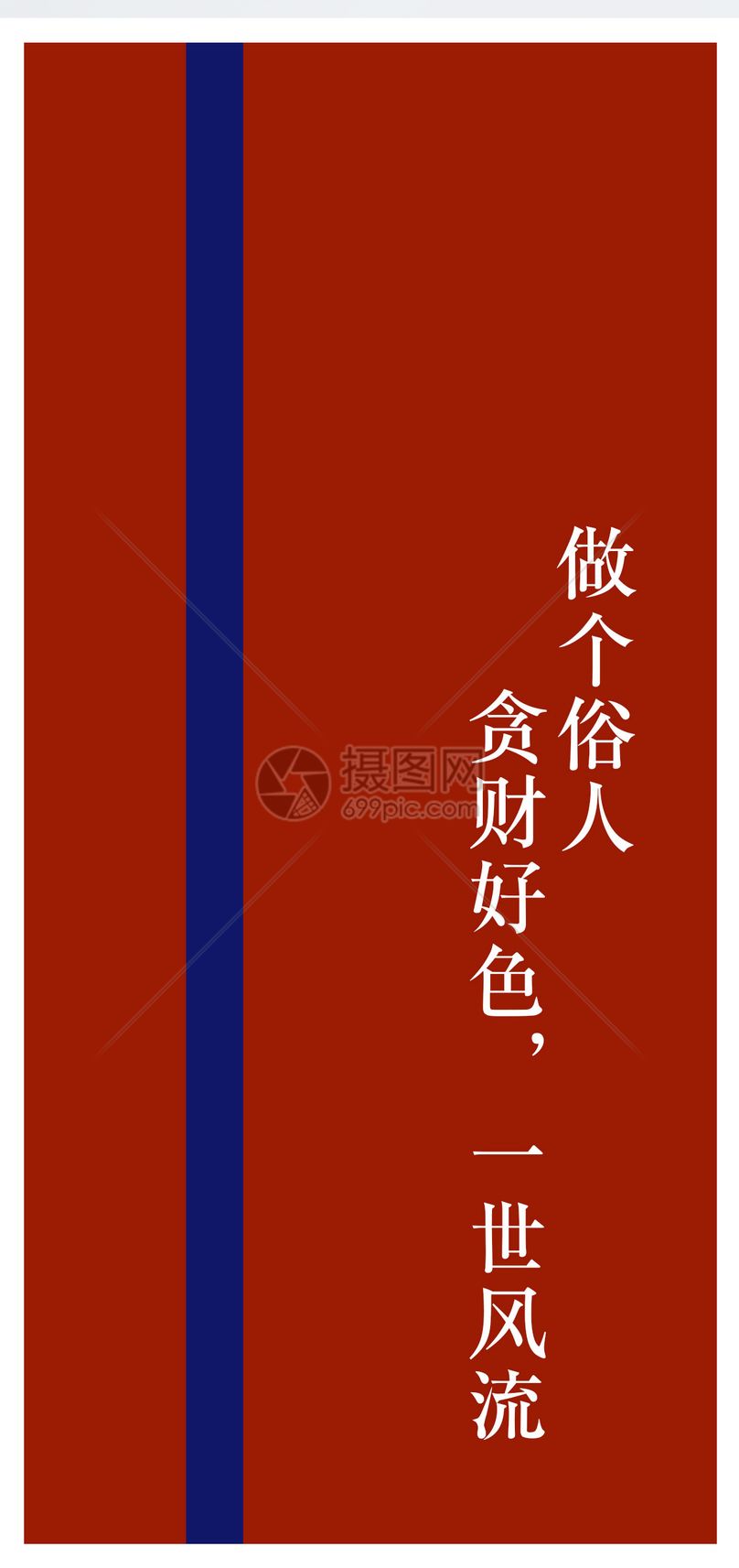 俗人个性文字手机壁纸