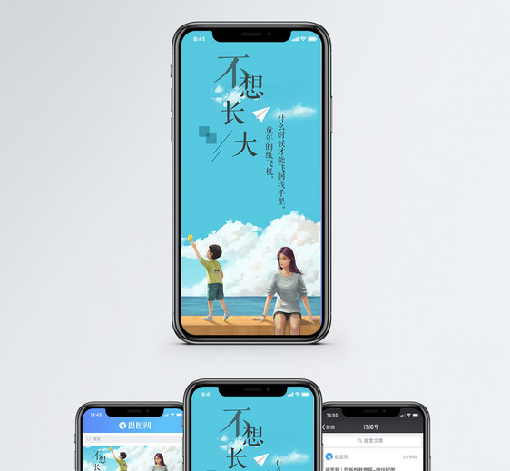 不想长大手机海报配图