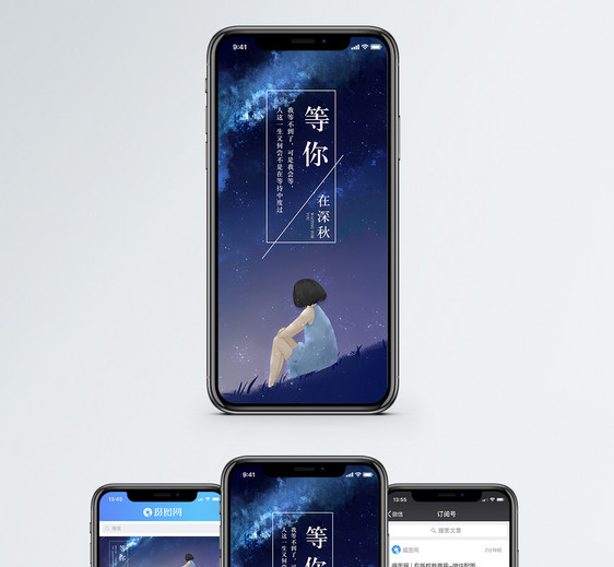 等你手机海报配图