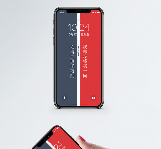 买房文字手机壁纸