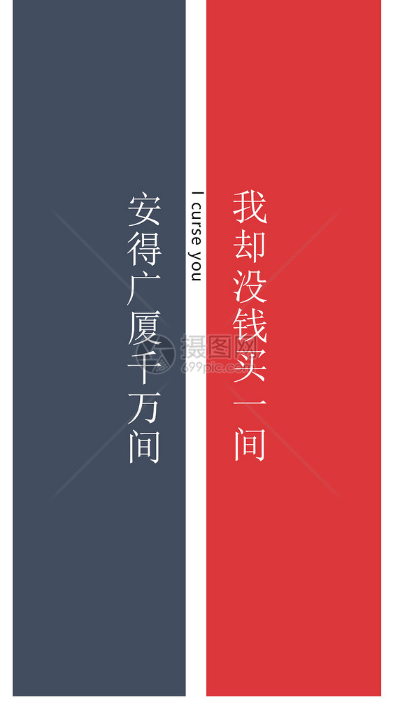 买房文字手机壁纸
