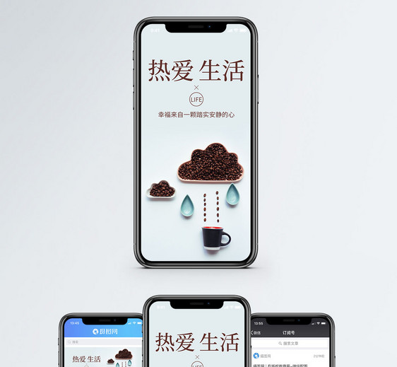 热爱生活手机海报配图
