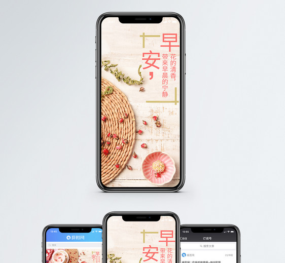 早安心情记录励志手机海报配图