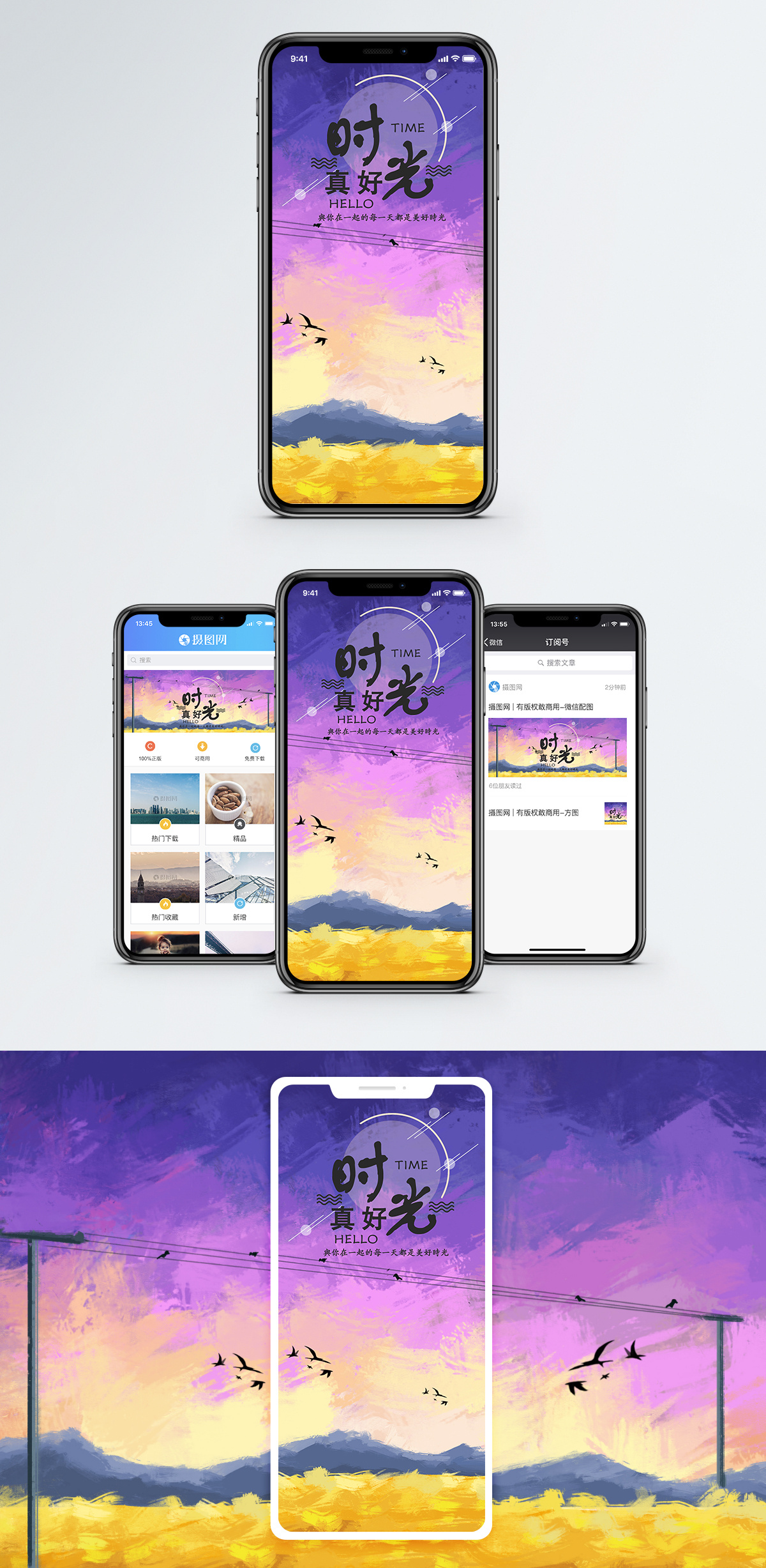 时光真好手机图片配图-时光真好手机图片手机微信图片-摄图网