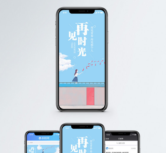 再见时光海报配图